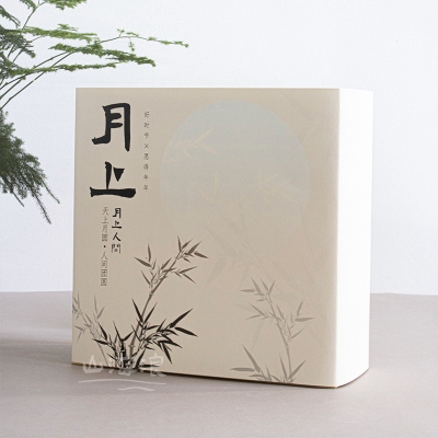 月上中秋礼盒创意礼品高档团购送客户中秋月饼商务会议伴手礼