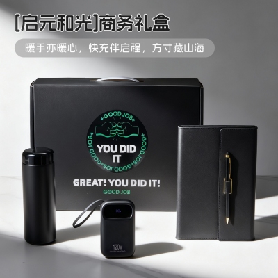启元和光-商务礼盒
