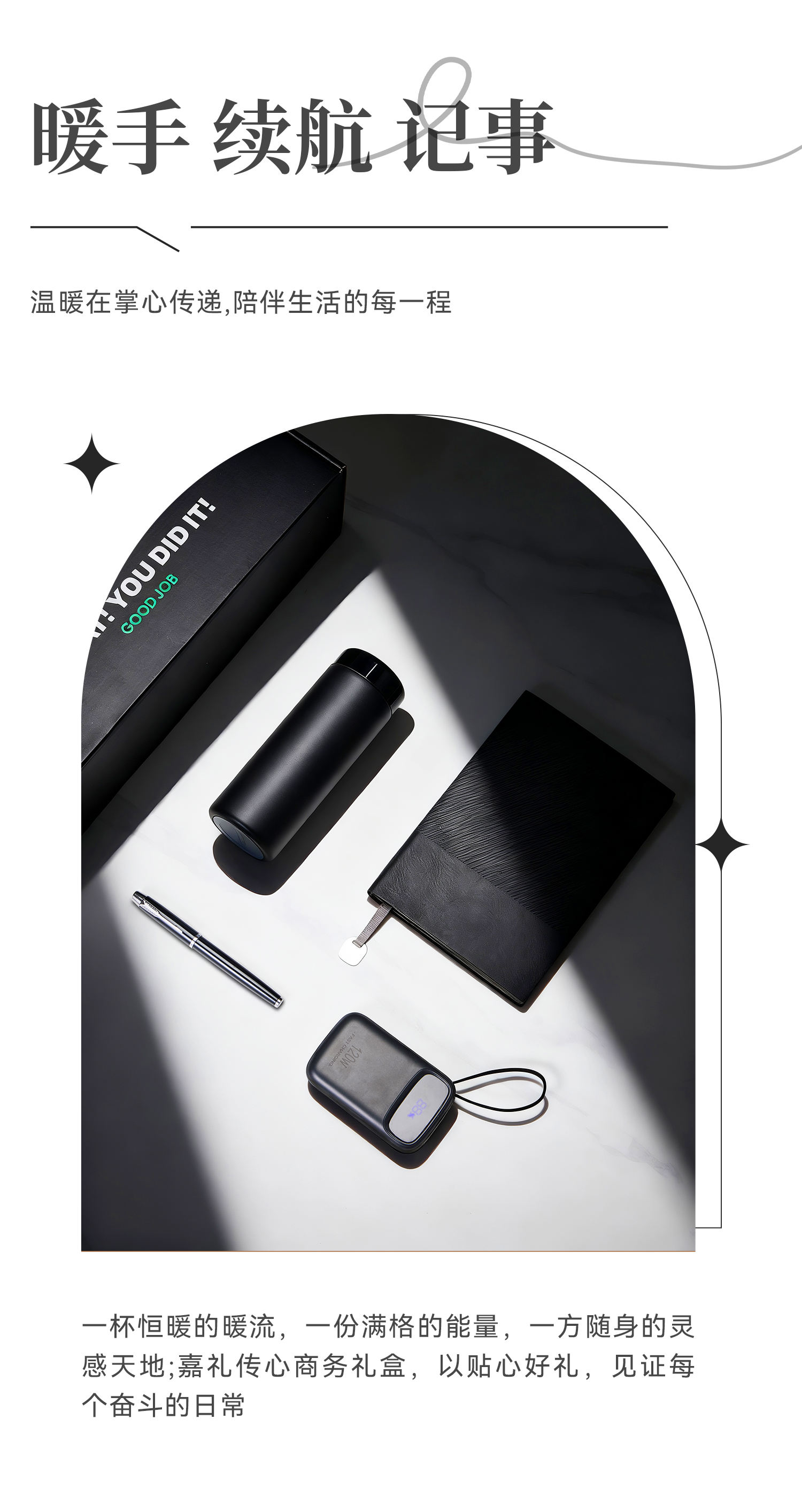 暖途相伴-商务礼盒