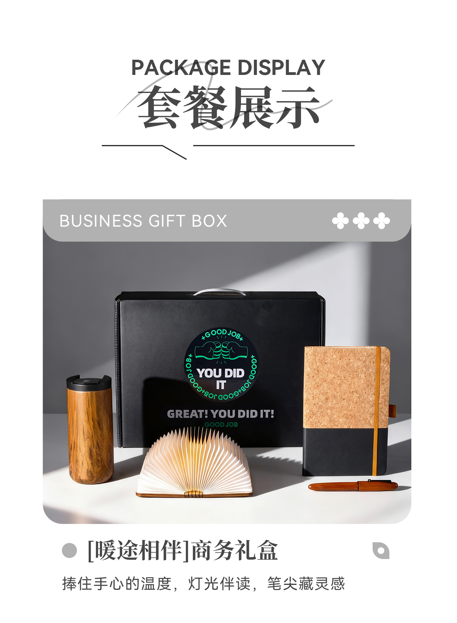 暖途相伴-商务礼盒