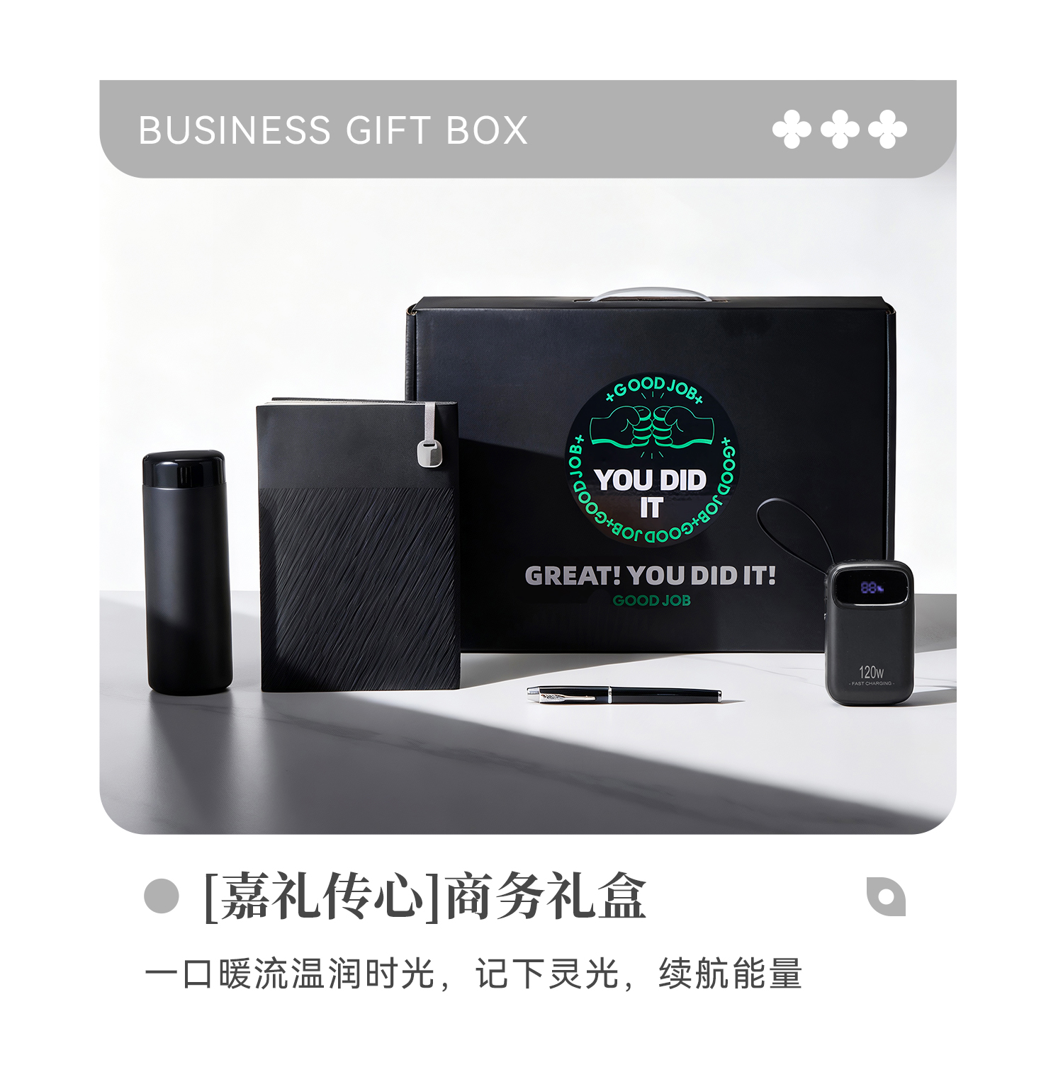 暖途相伴-商务礼盒