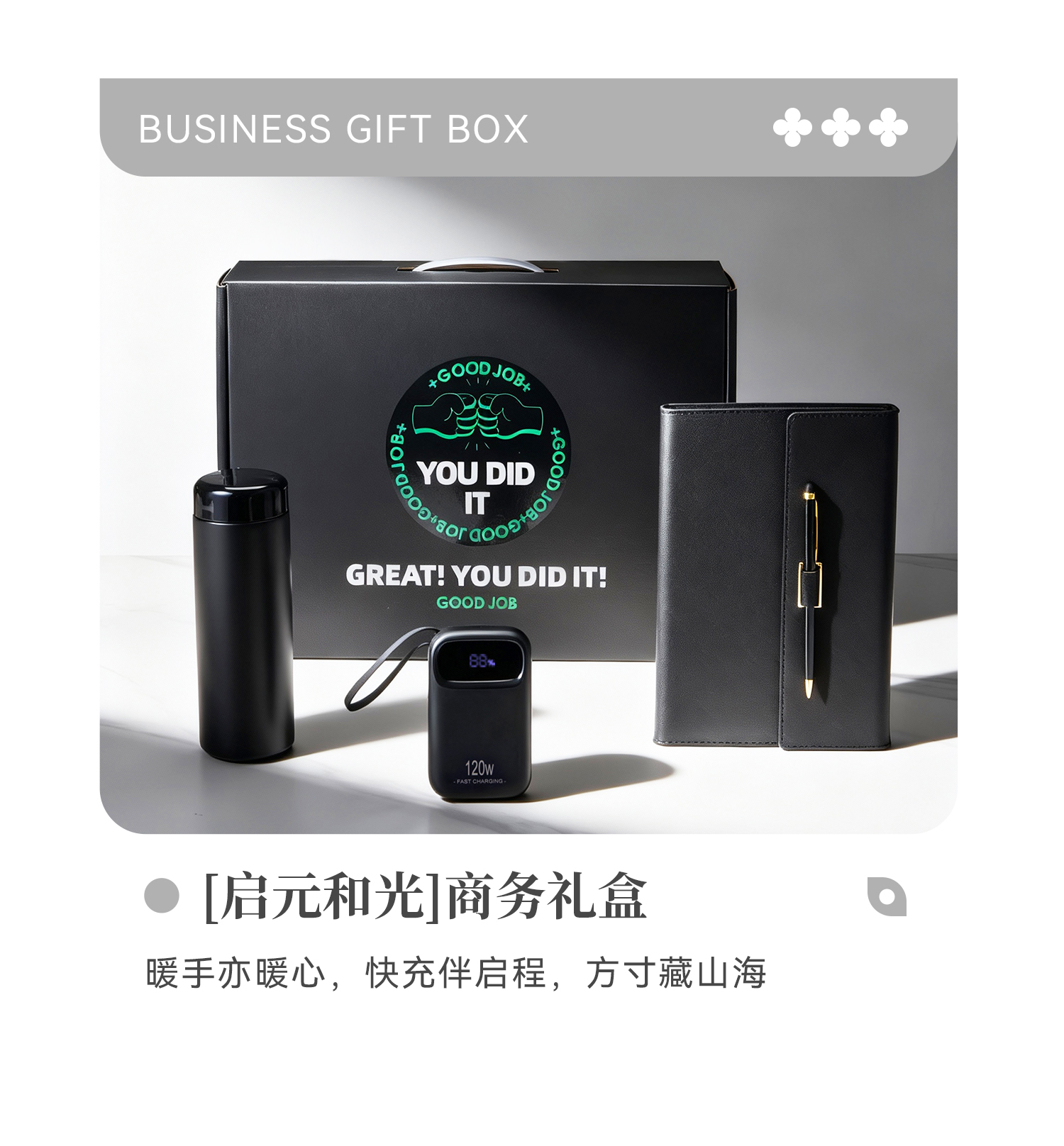 暖途相伴-商务礼盒