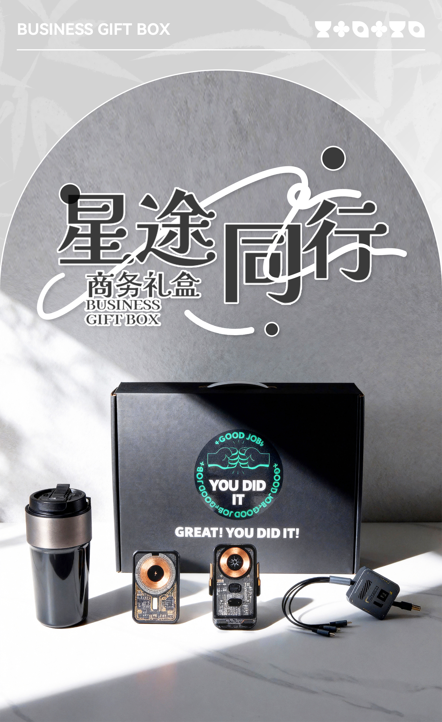 暖途相伴-商务礼盒