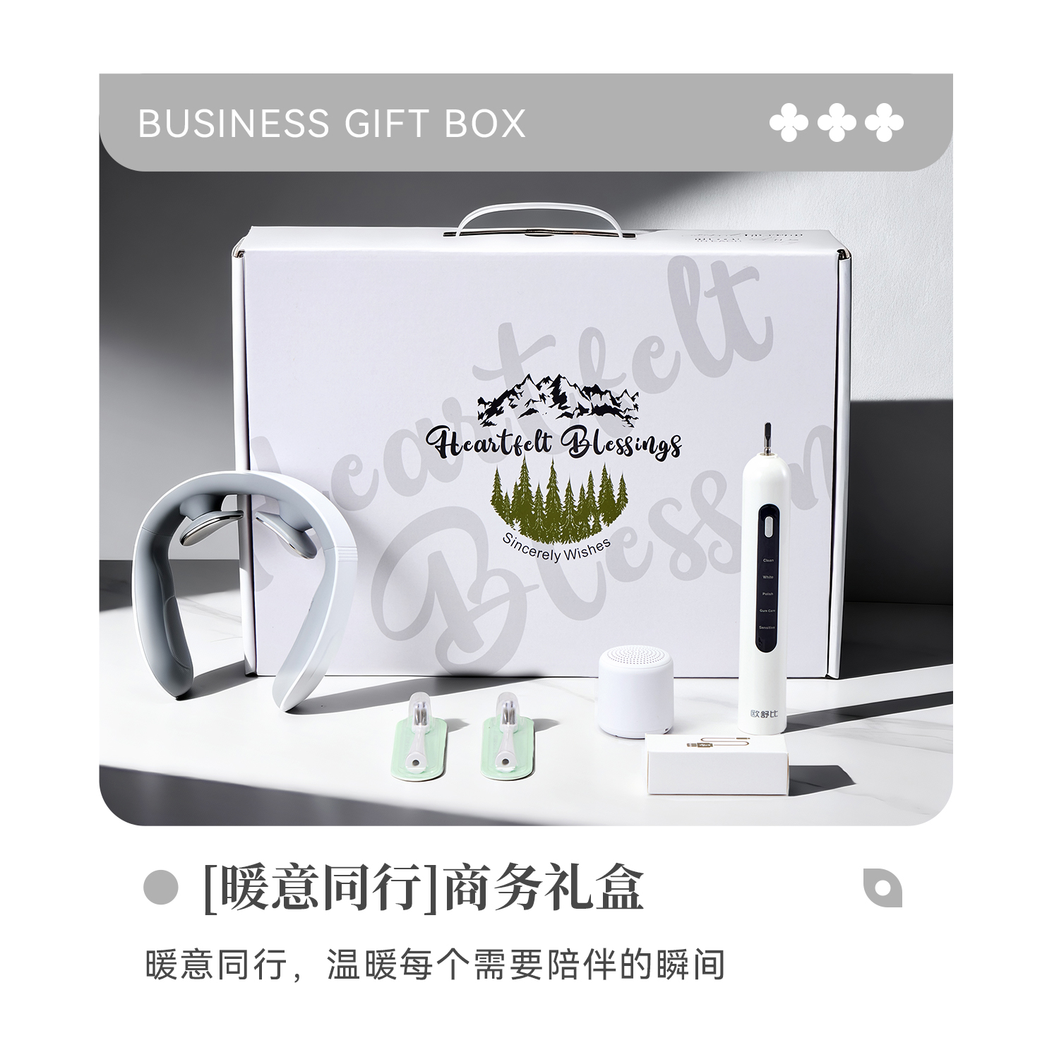 暖意同行-商务礼盒
